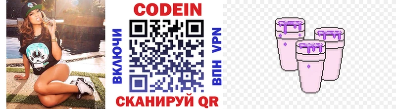 где можно купить   Заозёрный  Кодеин напиток Lean (лин) 